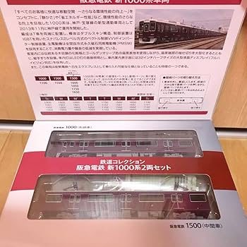 【新品未開封】鉄道コレクション 阪急1000系 2箱セット Amazon | Nゲージ 鉄道コレクション 阪急電鉄 新1000系 2両